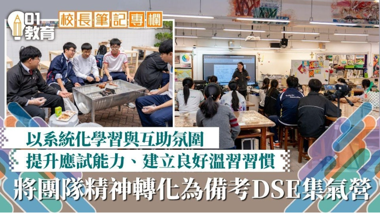 校長筆記-從奧運賽場到文憑試場-以團隊築建-集氣營-校園