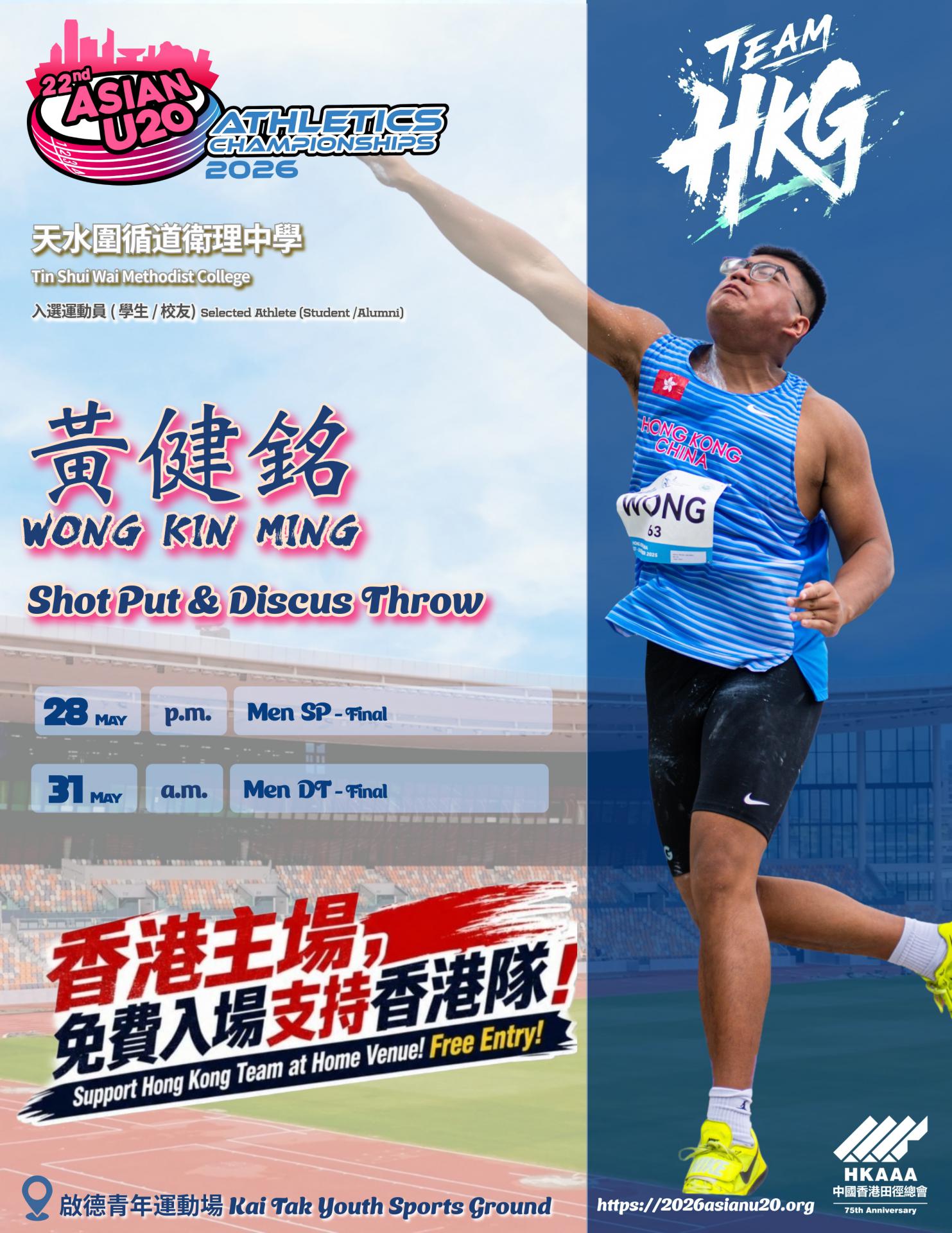 本校6C班黃健銘同學，獲選為香港田徑隊代表參加「亞洲青年(U20)田徑錦標賽」。 他曾於2025年的第三屆東亞青年(U20)田徑錦標賽獲得男子鉛球第四名，期望他於這次比賽中可再次為港爭光。