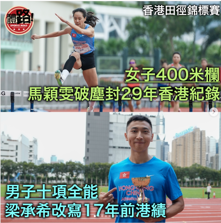 一連兩日的香港田徑錦標賽周日
