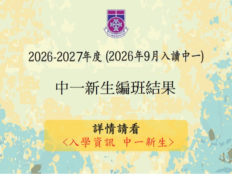 26-27年度 入讀中一